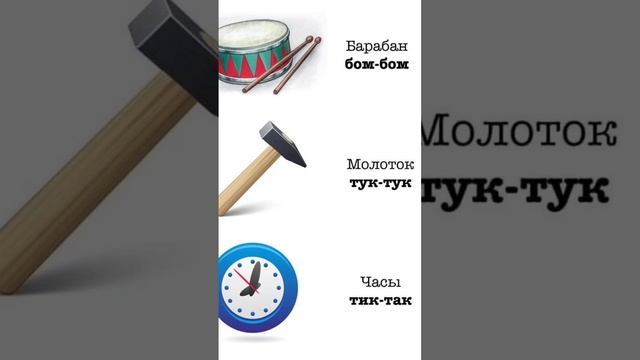 Звукоподражание для малышей