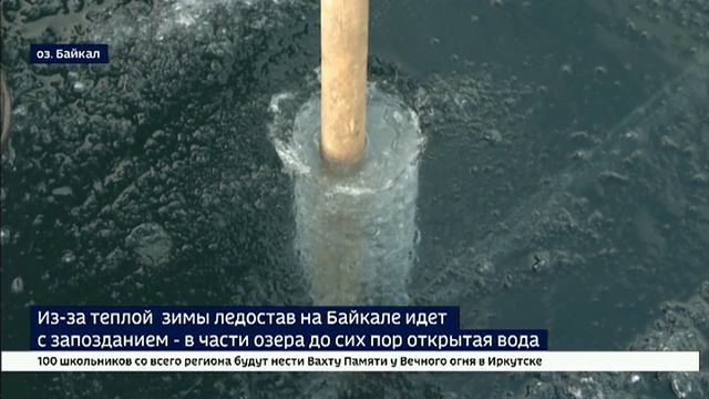 Из-за теплой зимы ледостав на Байкале идет с запозданием