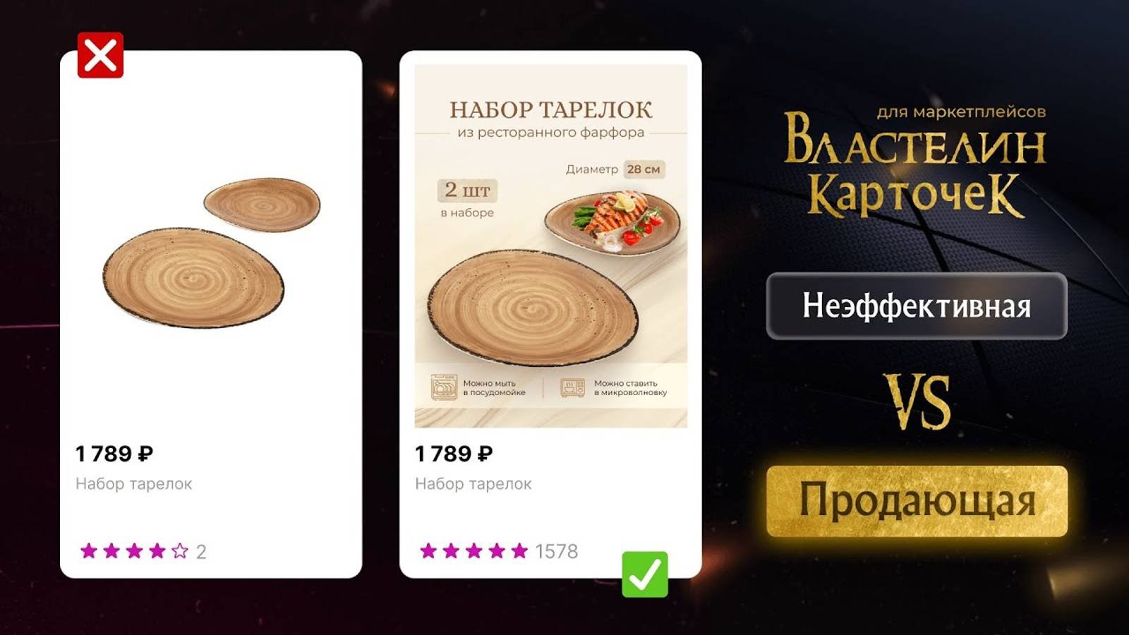 Как сделать дизайн карточки для тарелок на Wildberries. Урок в Figma