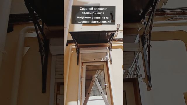 Металлический козырек над входом. Заказать в БИСЛАУ +79119293343
