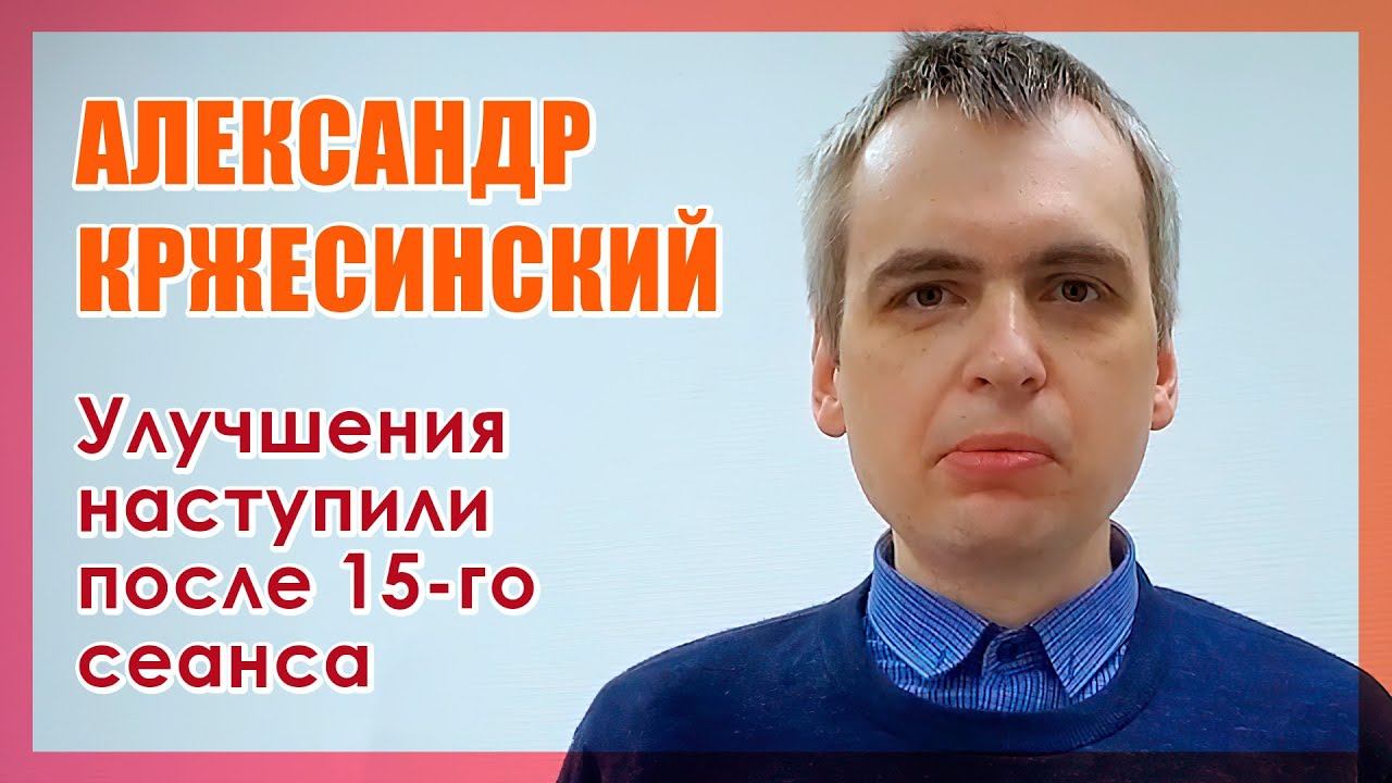 Секвестрированная грыжа поясничного отдела позвоночника. Отзыв Александра - пациента клиники Имбамед