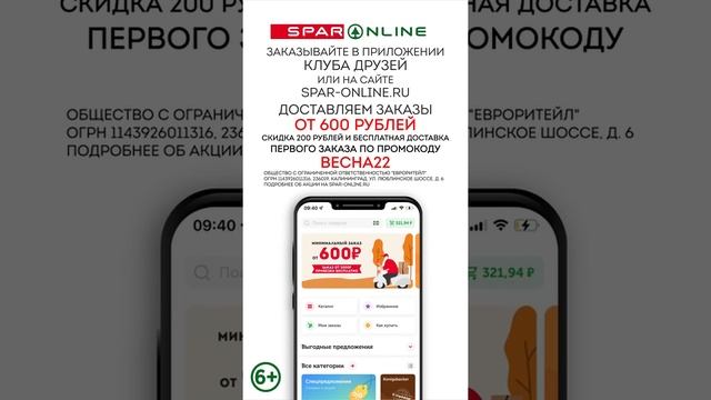 SPAR ONLINE. Блинчики с мясом. Скидка 51% до 06.03.22