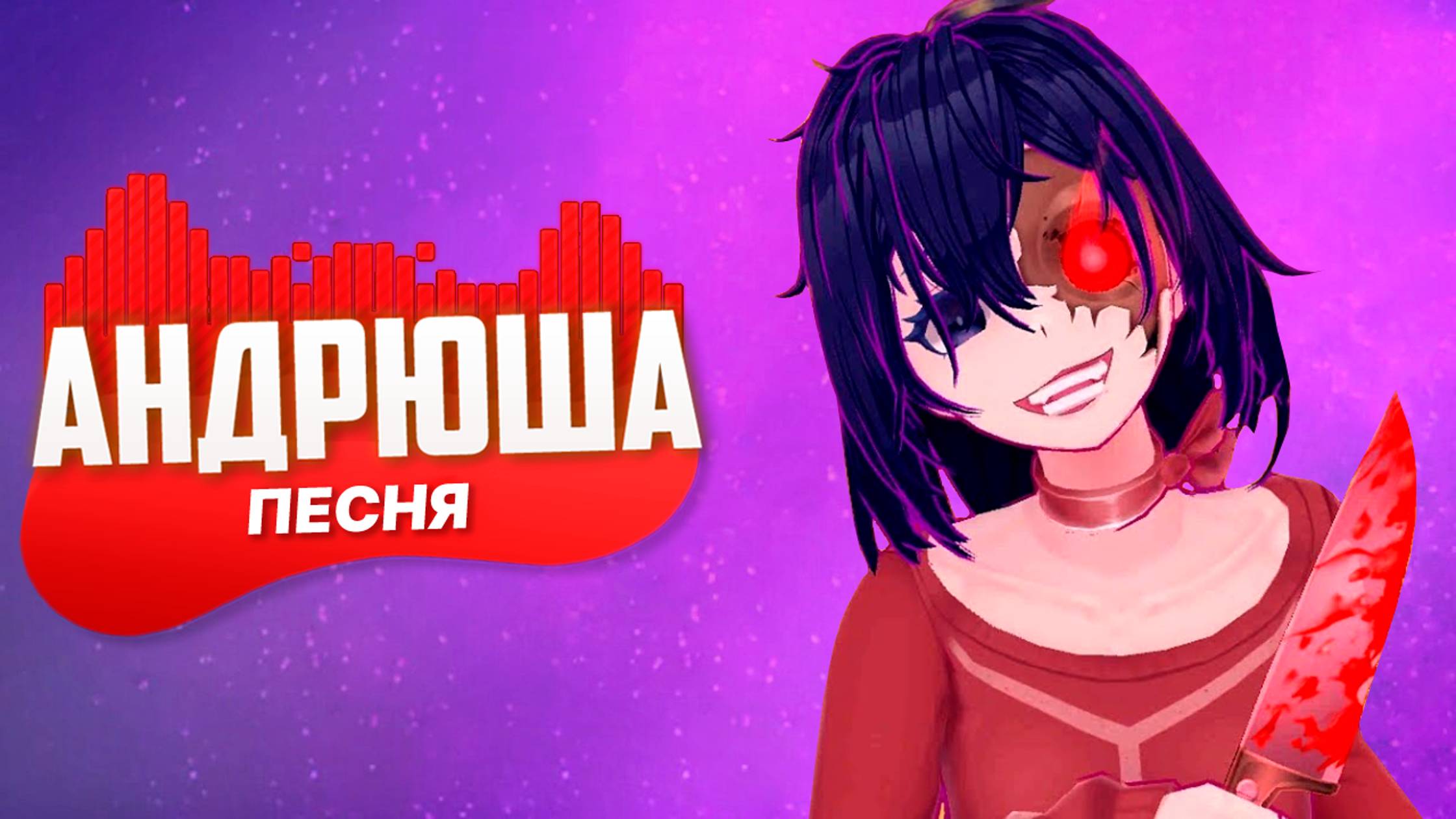 ПЕСНЯ ПРО БЕЗУМНАЯ МИТА из МИСАЙД | НЕ ПЧЕЛОВОД, НЕ ПАРОДИЯ | ПЕСНЯ КЛИП | MiSide