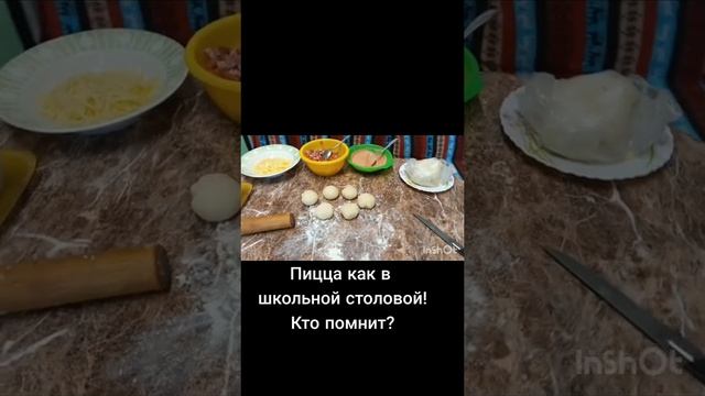 Пицца похожая как в детстве в школе