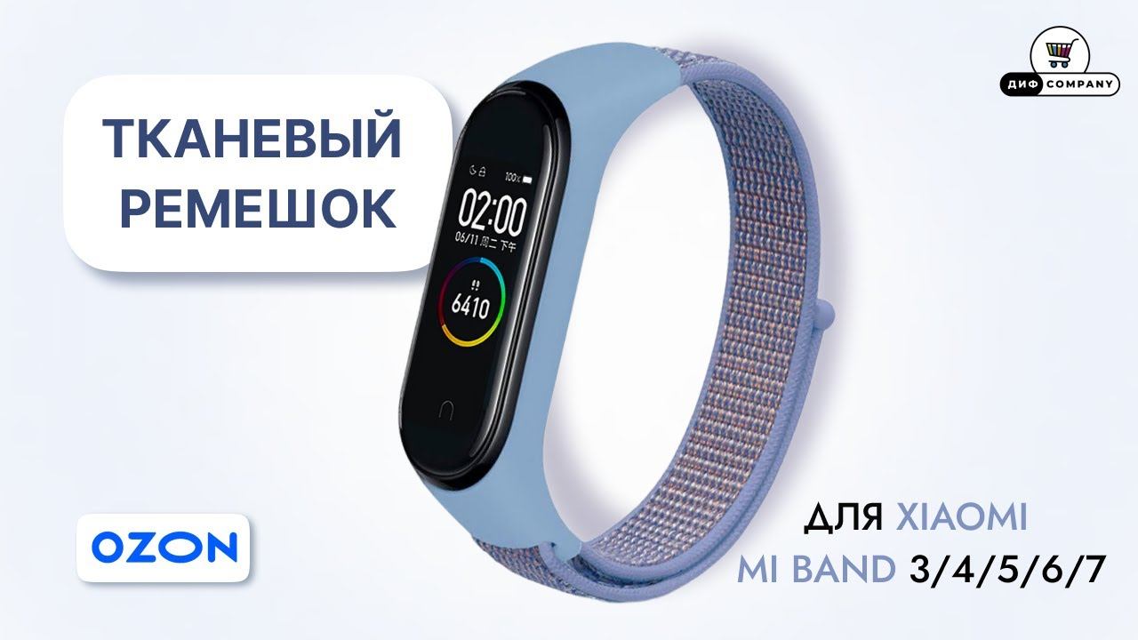 Ремешок тканевый для фитнес-браслета Xiaomi Mi Band 3/4/5/6/7 , цвет серо-голубой  // ДИФ Company