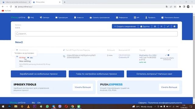 Смена мобильного IP-адреса  в iProxy.Online