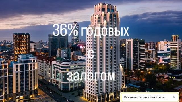 Инвестировать деньги в залоговую недвижимость и получать ежемесячно доход в 2025 году.
