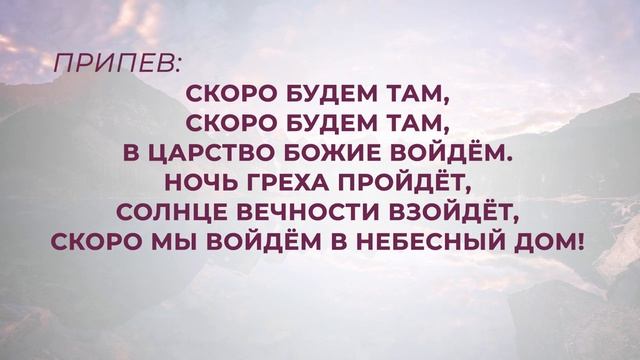 248. Пойте громче гимн.