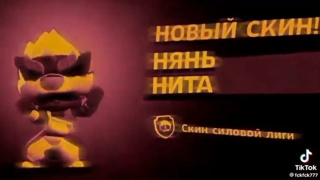 Нянь Нита скин-Приключение на скинов!