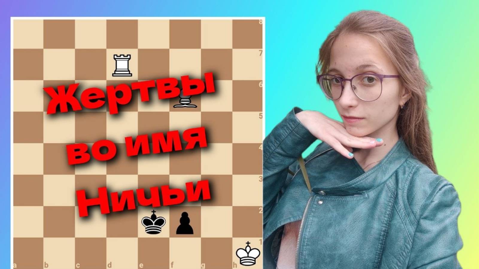 Белая жертвенность! Фигуры или результат?