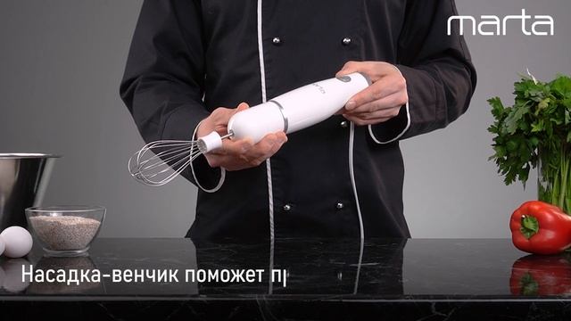 Погружной блендер MARTA MT-1570