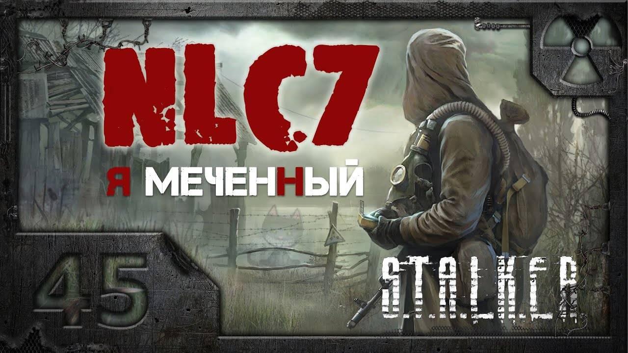 Прохождение NLC 7 Я - Меченный S.T.A.L.K.E.R. # 45. Плащ по спецпошиву.