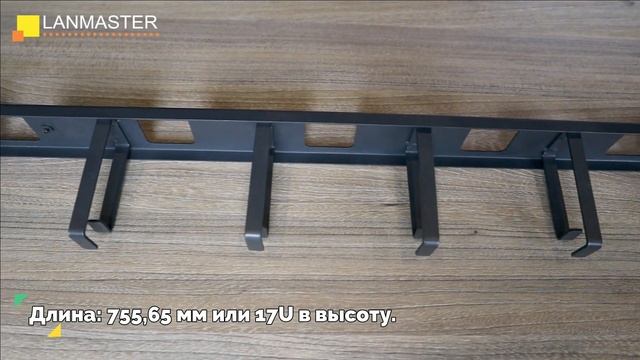 Вертикальный органайзер 755 мм (8 металлических колец)