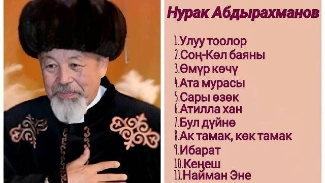 Сборник Нурак Абдырахманов ретро нулевые