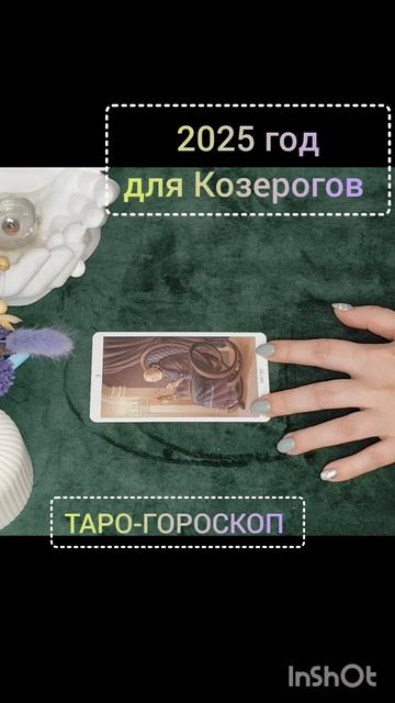 Поддержите лайком и подпиской. #фолиантсвета #гадание #гороскоп #таро #эзотерика #интересное