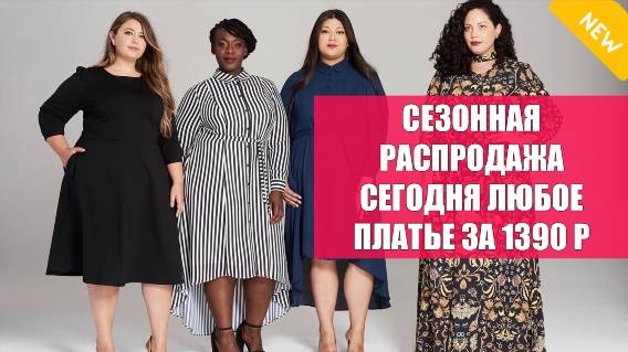 💎 Новое платье