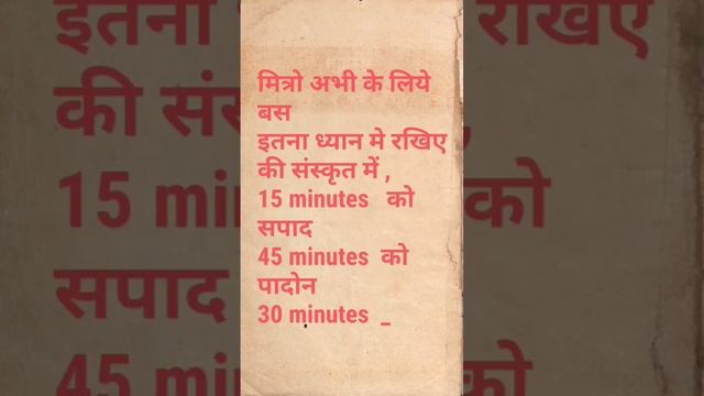 Sanskrit Samay lekhanam in 59 seconds