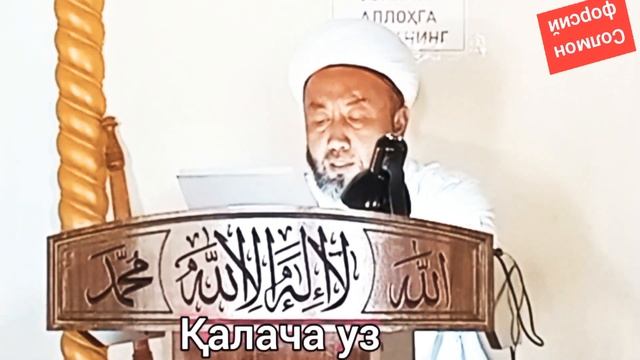 Мушкул кушот борми Илхомжон хожи домла
