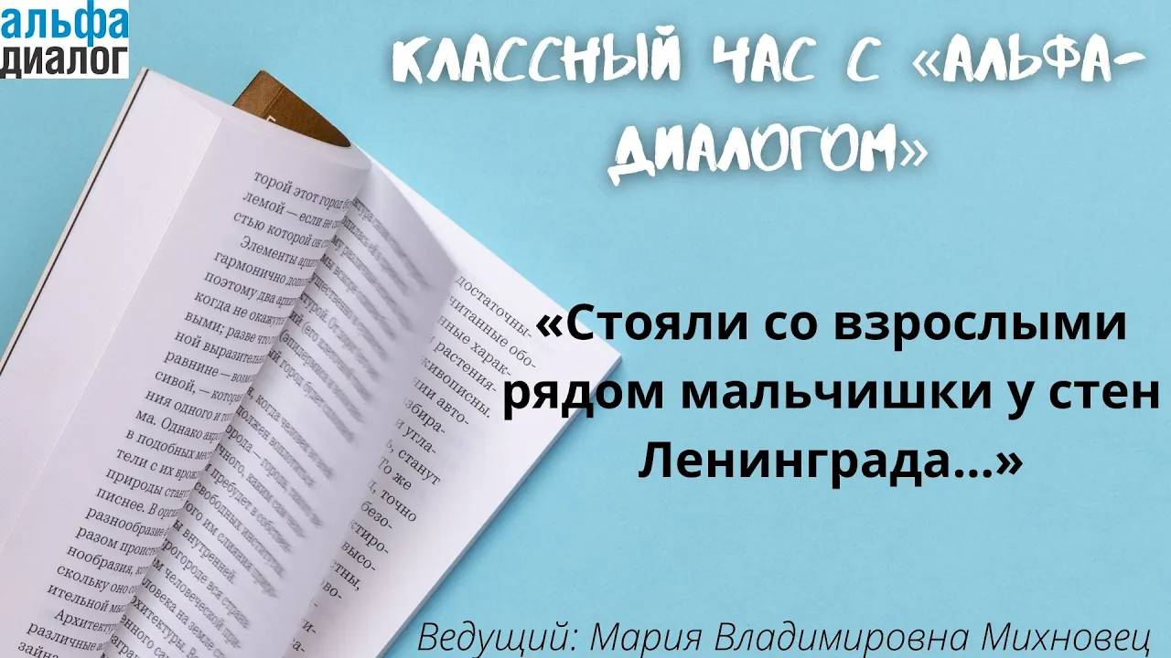 М. В. Михновец | Дети блокадного Ленинграда