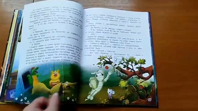 Свидание с книгой
Катя Матюшкина  "Кот да Винчи. Загадочный День Рождения"