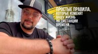 Простые правила, которые изменят вашу жизнь на дистанции времени
