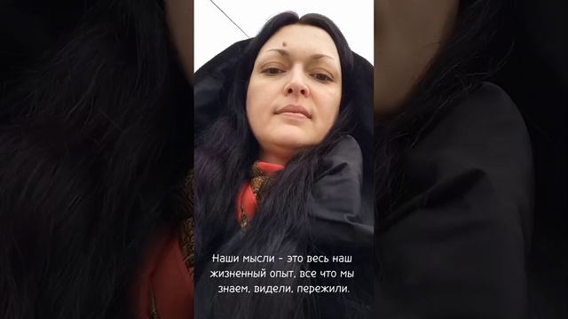 Как появляются мысли в нашей голове?
Автоматические мысли.