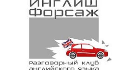 Как проходят занятия в разговорном клубе английского языка?