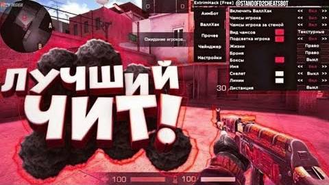 🔥САМЫЙ ЛУЧШИЙ ЧИТ НА STANDOFF2 |0.32.1| БЕЗ БАНА И РУТ | АБСОЛЮТНО FREE🔥