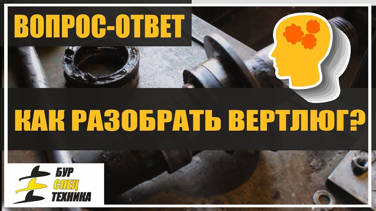Как разобрать вертлюг. Обучение бурению скважин на воду. Видео от БурСпецТехники