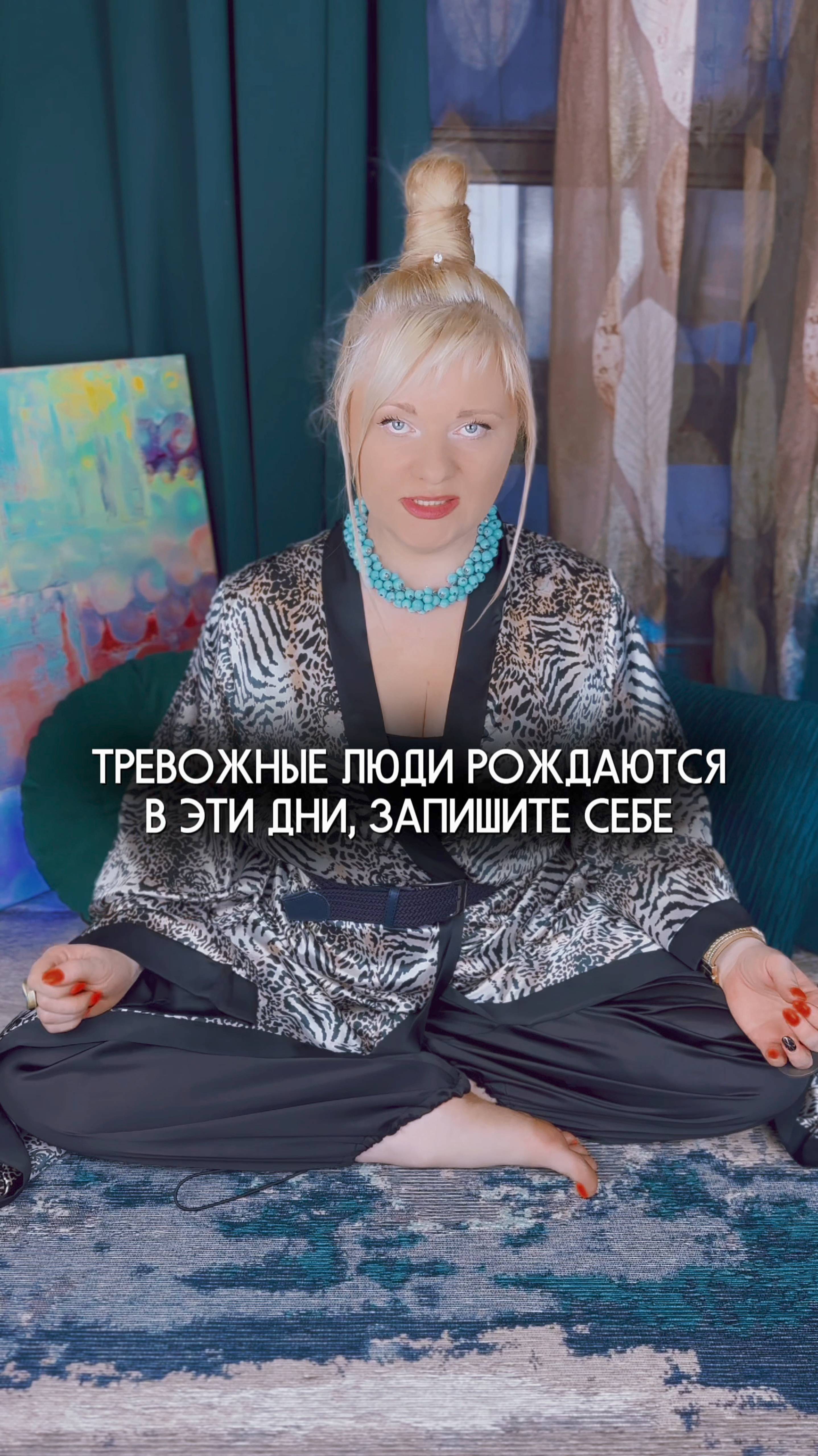 В эти дни рождаются тревожные люди I Мара Боронина #нумеролог #нумерология #гороскоп #датарождения