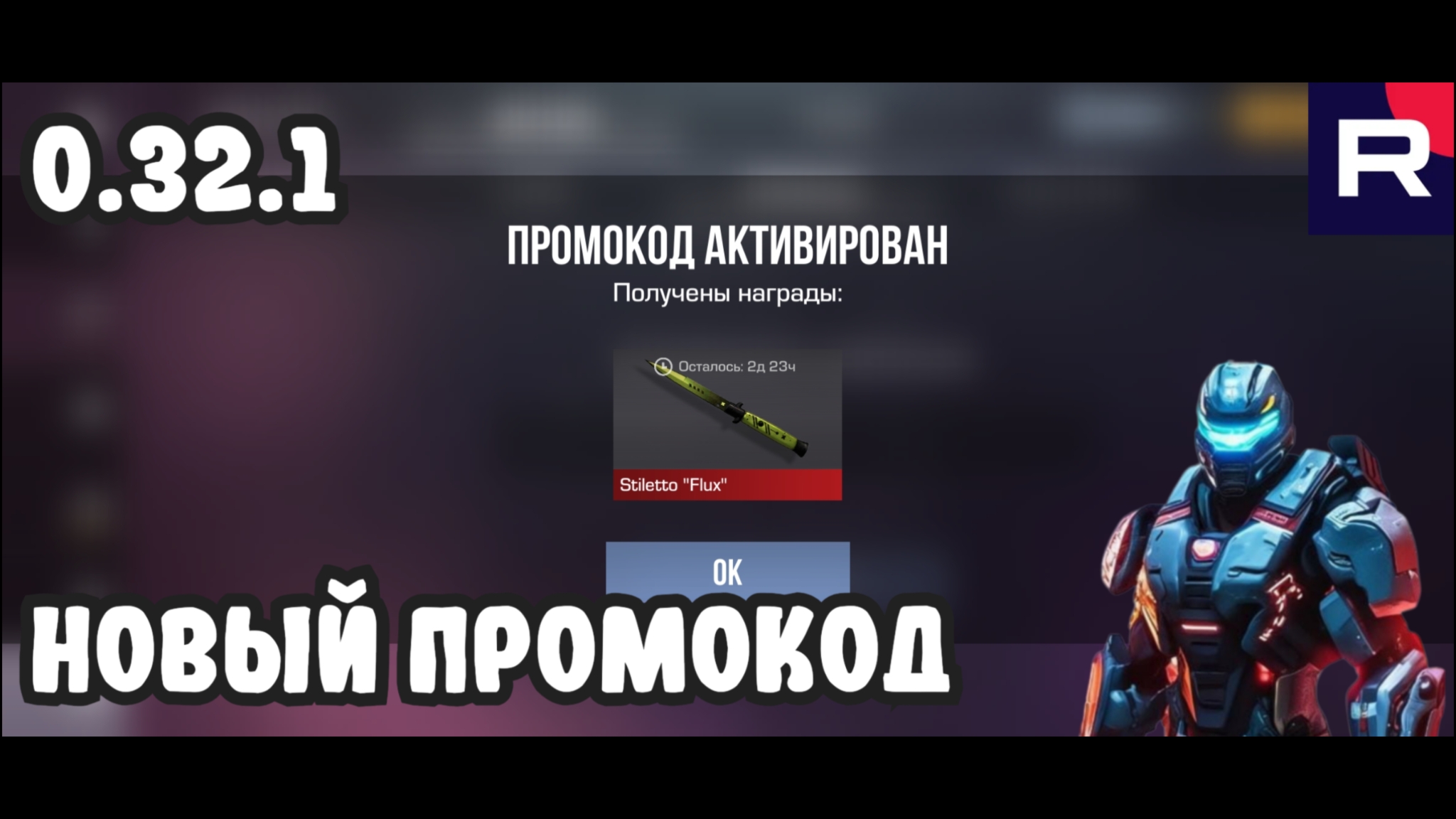 Промокод на рандомный нож Standoff 2 0.32.1 #промо #so2 #промокод #рек #реки #рекомендации #пжрек