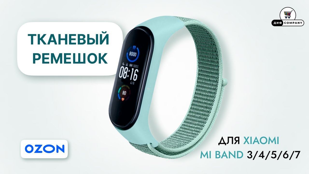 Ремешок тканевый для фитнес-браслета Xiaomi Mi Band 3/4/5/6/7 , цвет мятный  // ДИФ Company