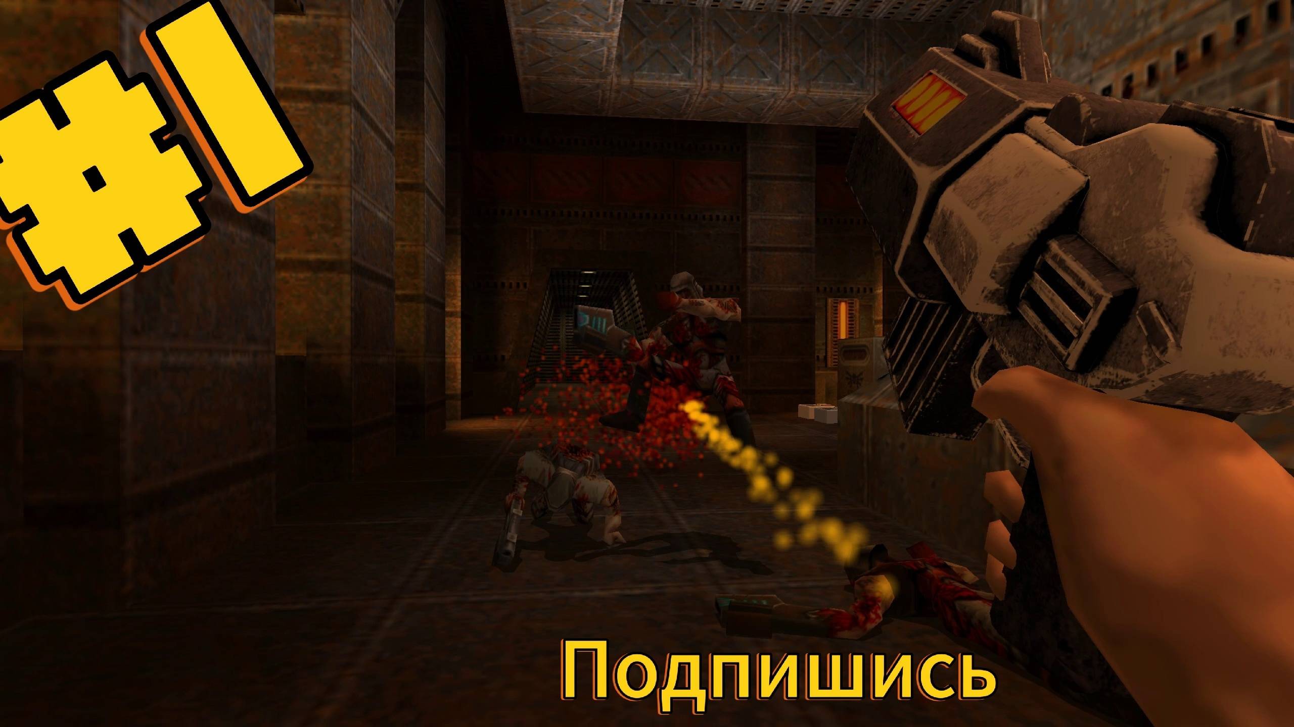 ~Quake 2 Прохождение~