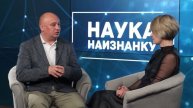 Наука наизнанку – Денис Хохлов