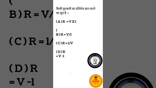 आपके परीक्षा के लिए महत्वपूर्ण प्रश्न #BSEB #short #shorts #gk #gs #science #viral #viralvideo#reel