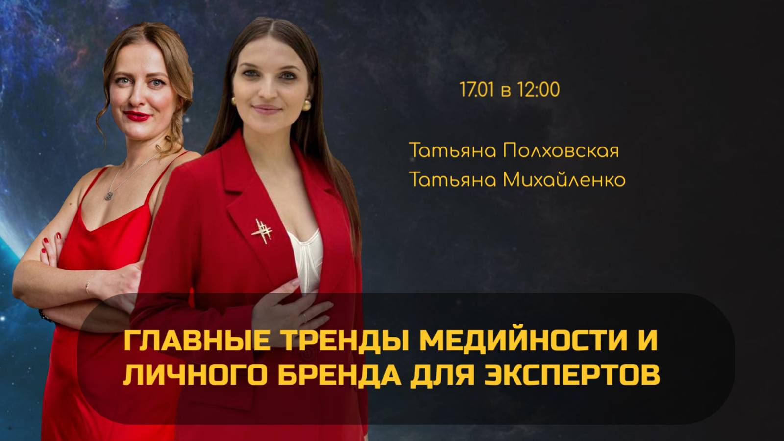Главная премия для экспертов 2025 , Медийность и Репутация эксперта