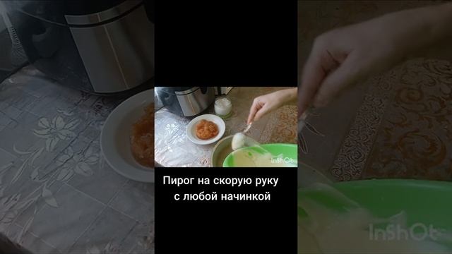 Пирог на скорую руку с любой начинкой. Очень вкусный.