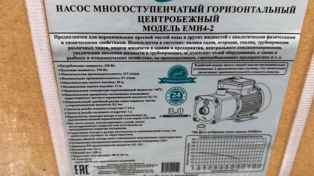 Насос "LEO" модель EMH4-2