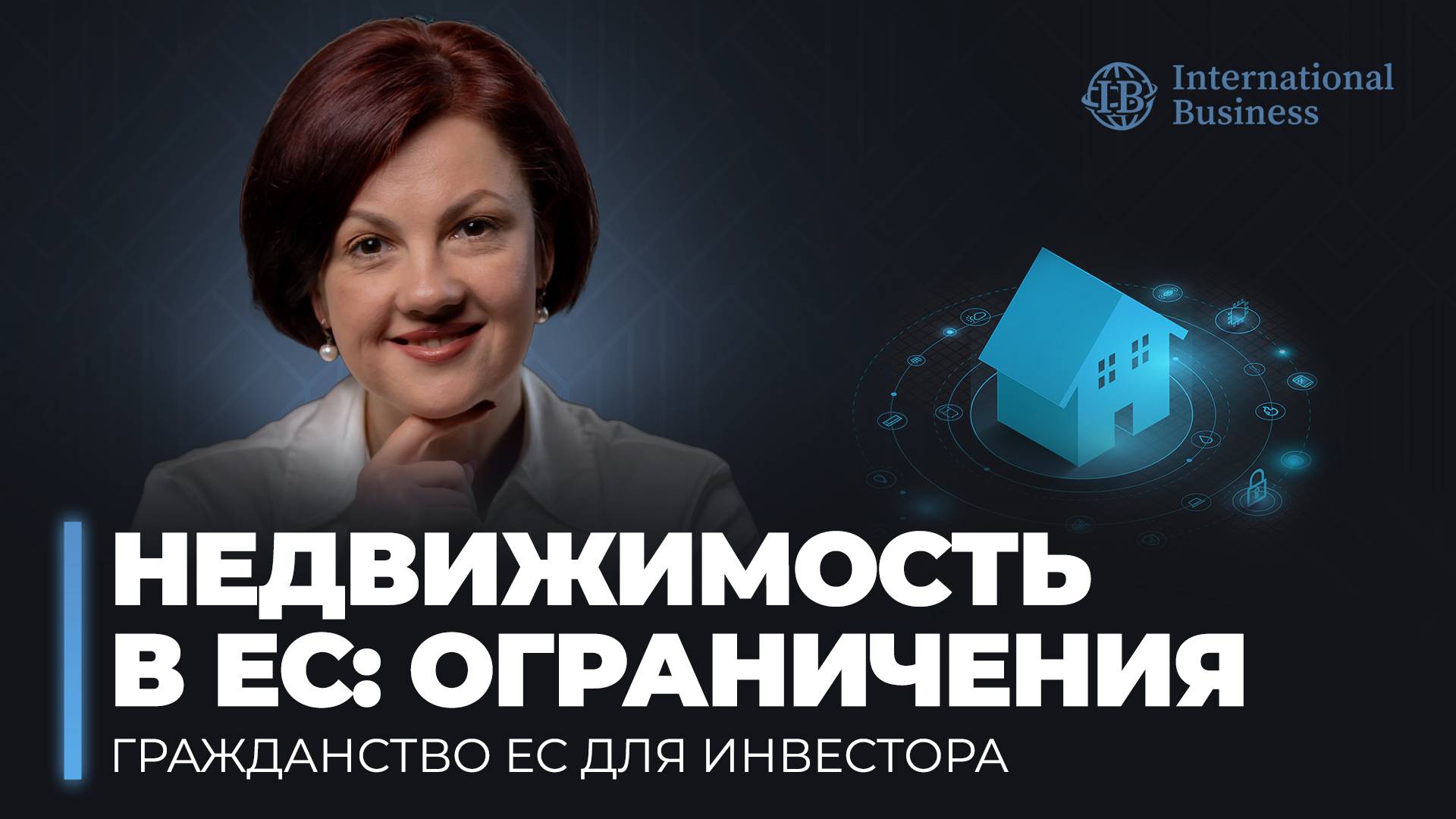 Недвижимость в Европе для россиян: о каких ограничениях стоит знать?
