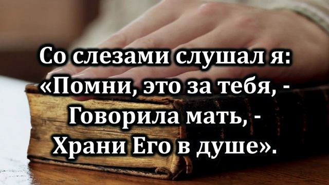 78. Богом мне дана Книга.