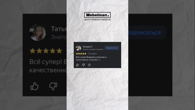 Ваши отзывы мотивируют нас работать ещё с большим энтузиазмом и отдачей.