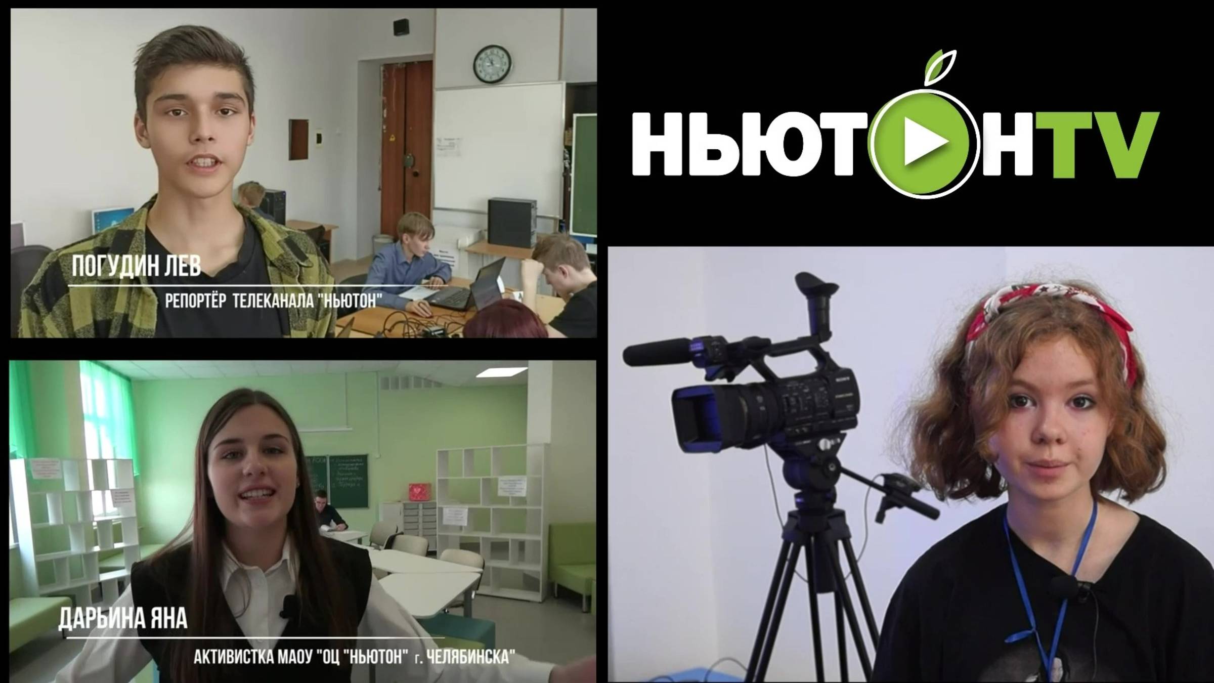 НЬЮТОН-TV MEDИA ВЗГЛЯD 2024
