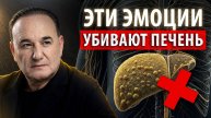 ГЛАВНЫЙ ВРАГ печени! Как эмоции разрушают наше здоровье и что с этим делать?