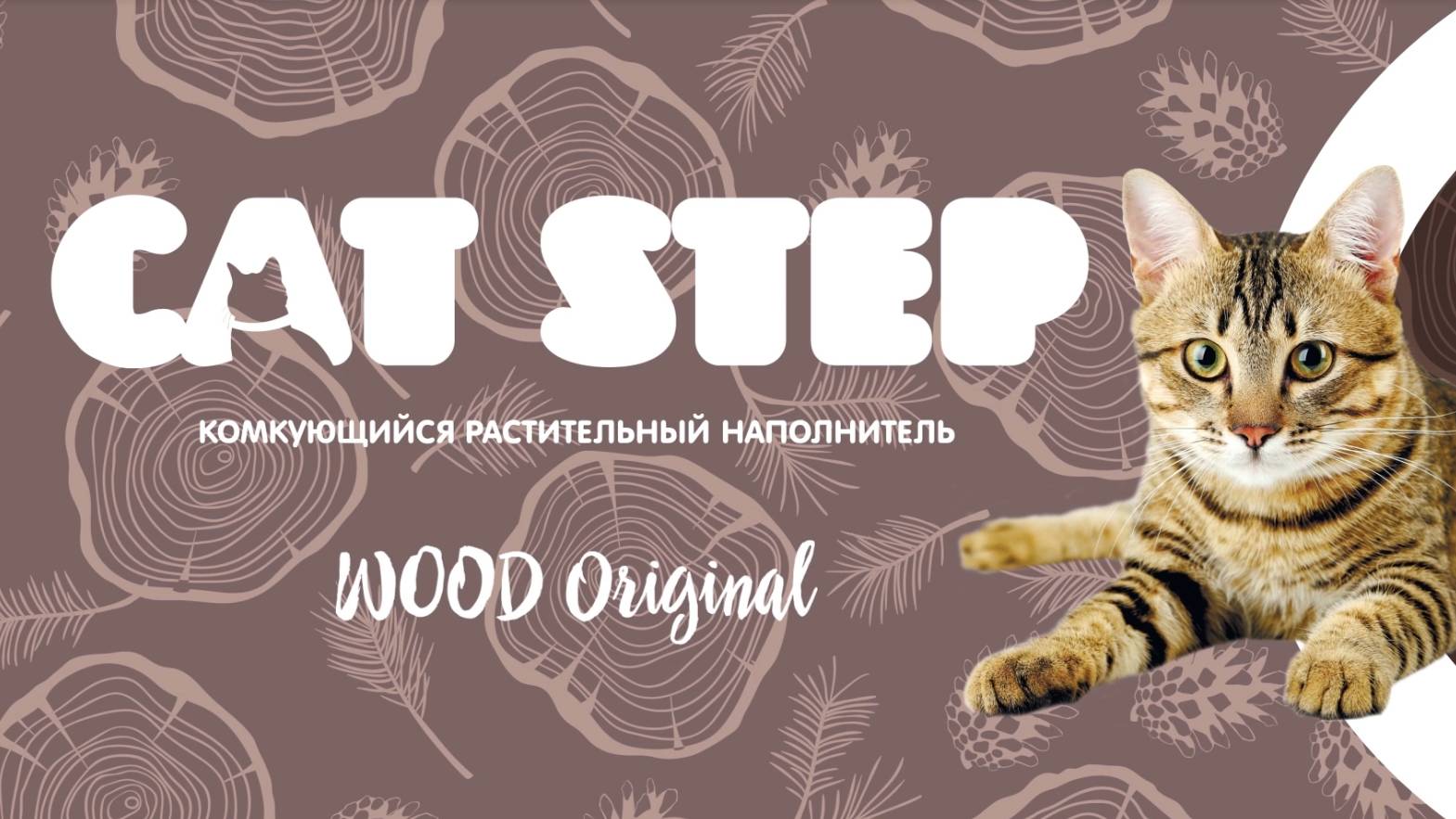 Наполнитель комкующийся растительный CAT STEP Wood Original
