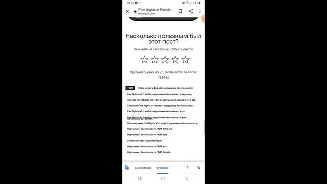 Как скачать фнаф секюрити брич?