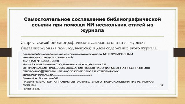 Формирование таблицы статей