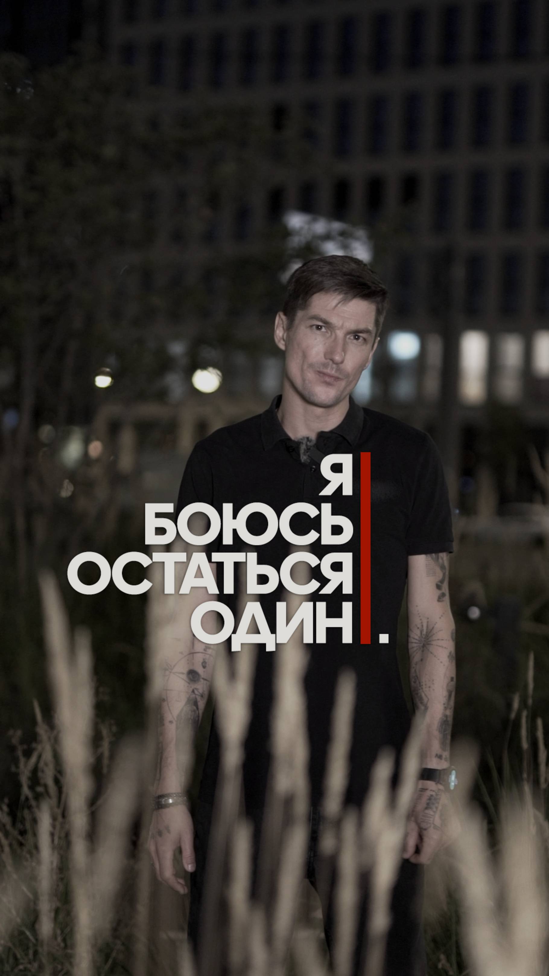 Денис Барановский / Один / стихи / современная поэзия
