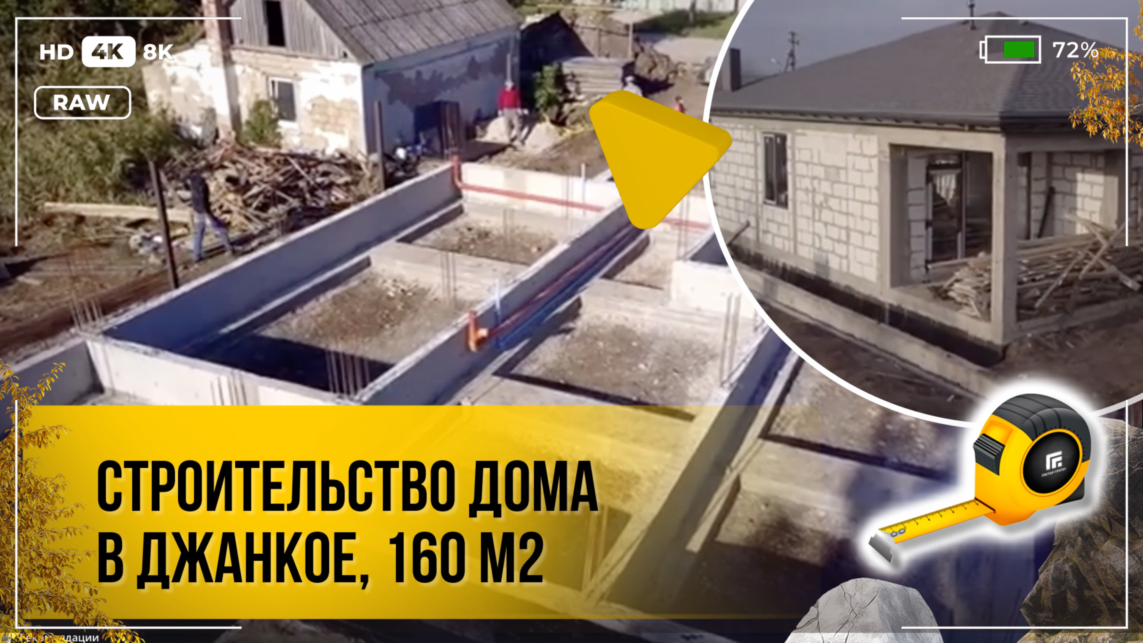 Строительство Домов в Крыму