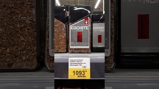 Кофе Эгоист - стоит ого го🤔