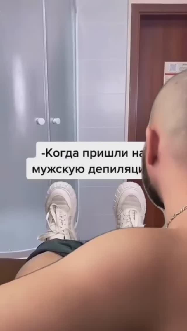 Депиляция